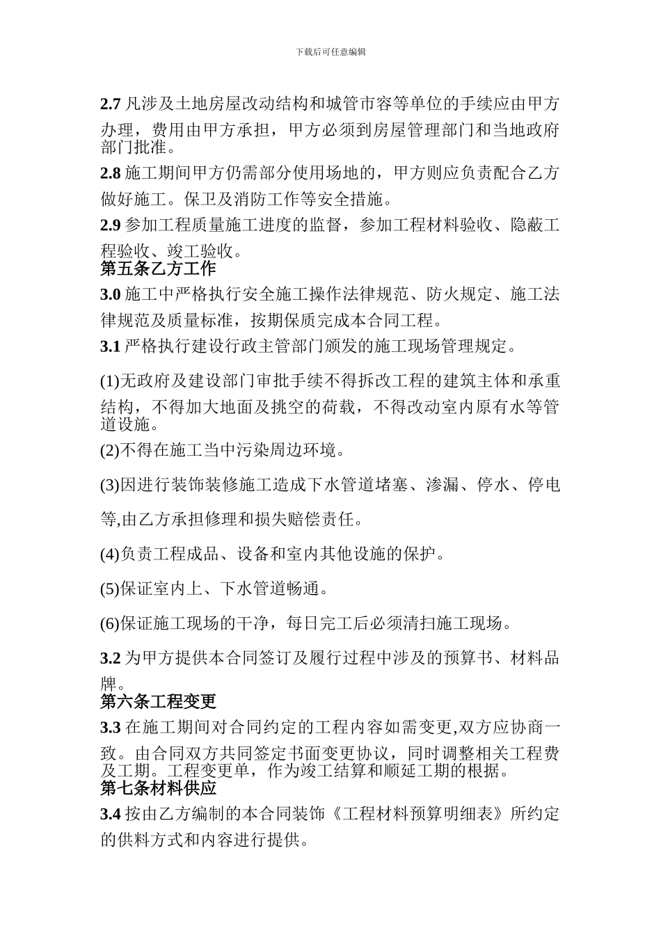 装饰合同最新版本_第3页