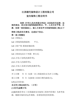 装饰合同最新版本