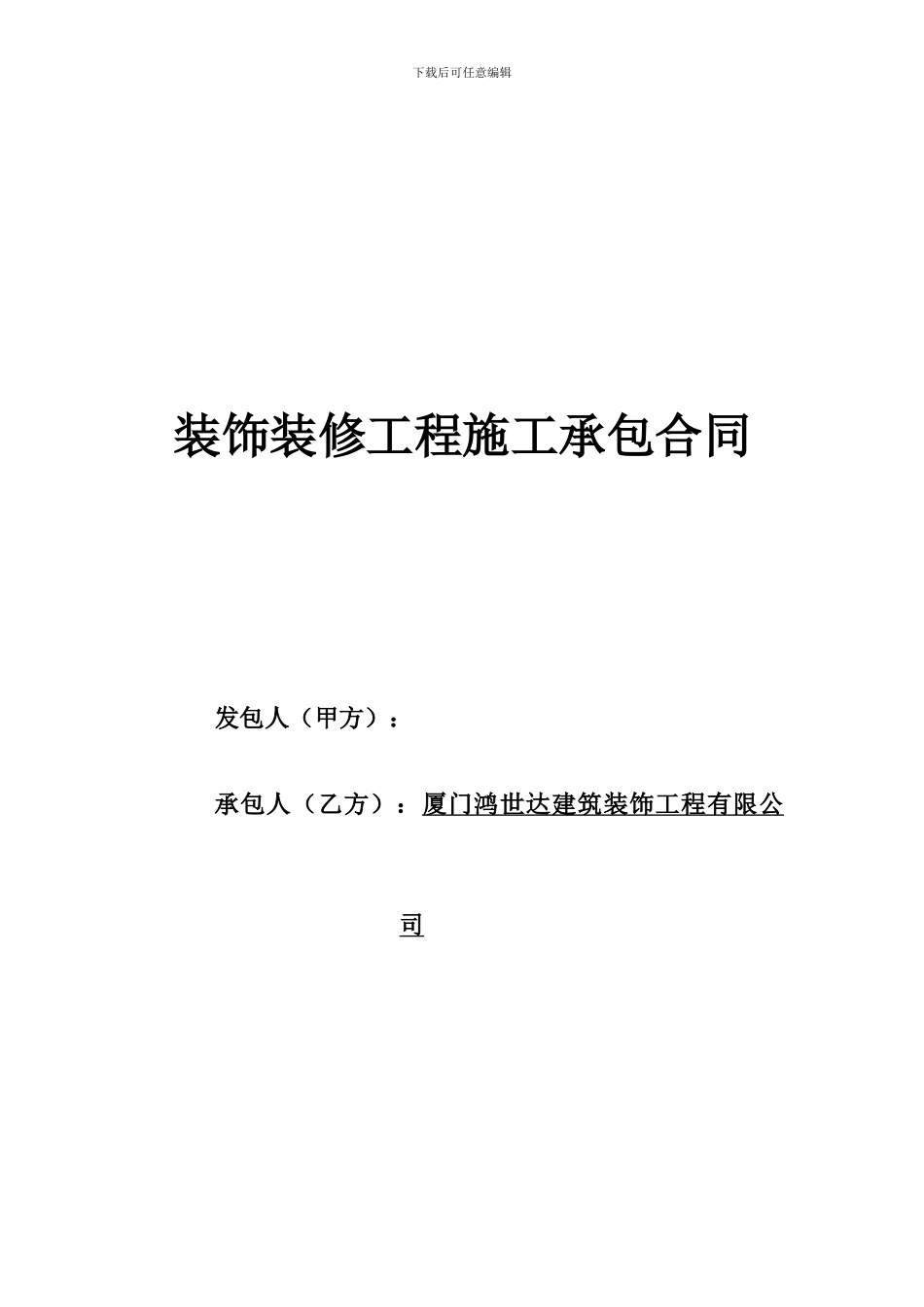 装饰合同最终_第1页