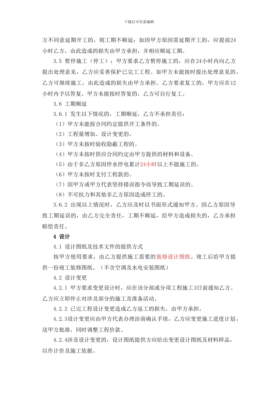 装饰合同最终_第3页