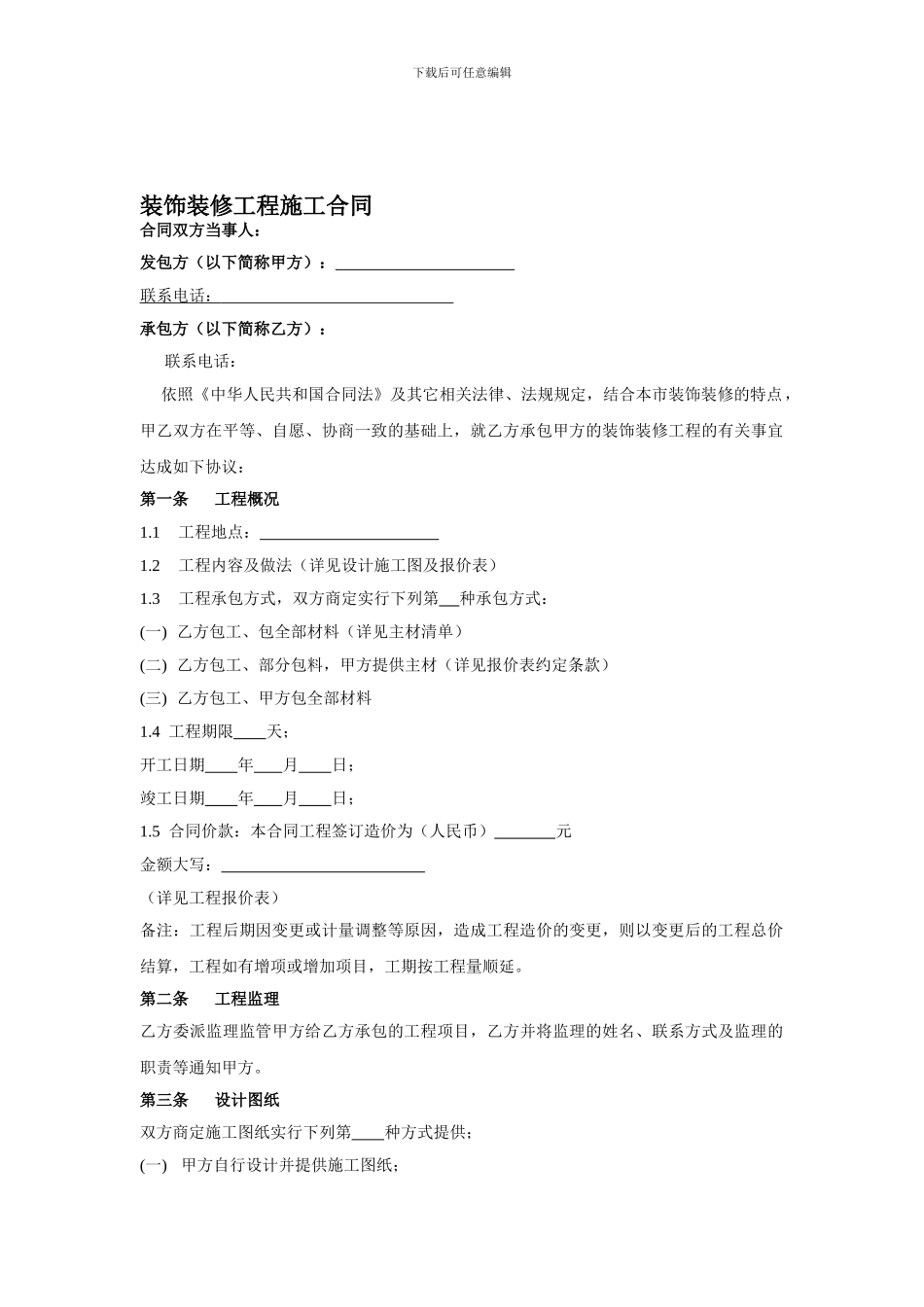 装饰家装合同_第1页