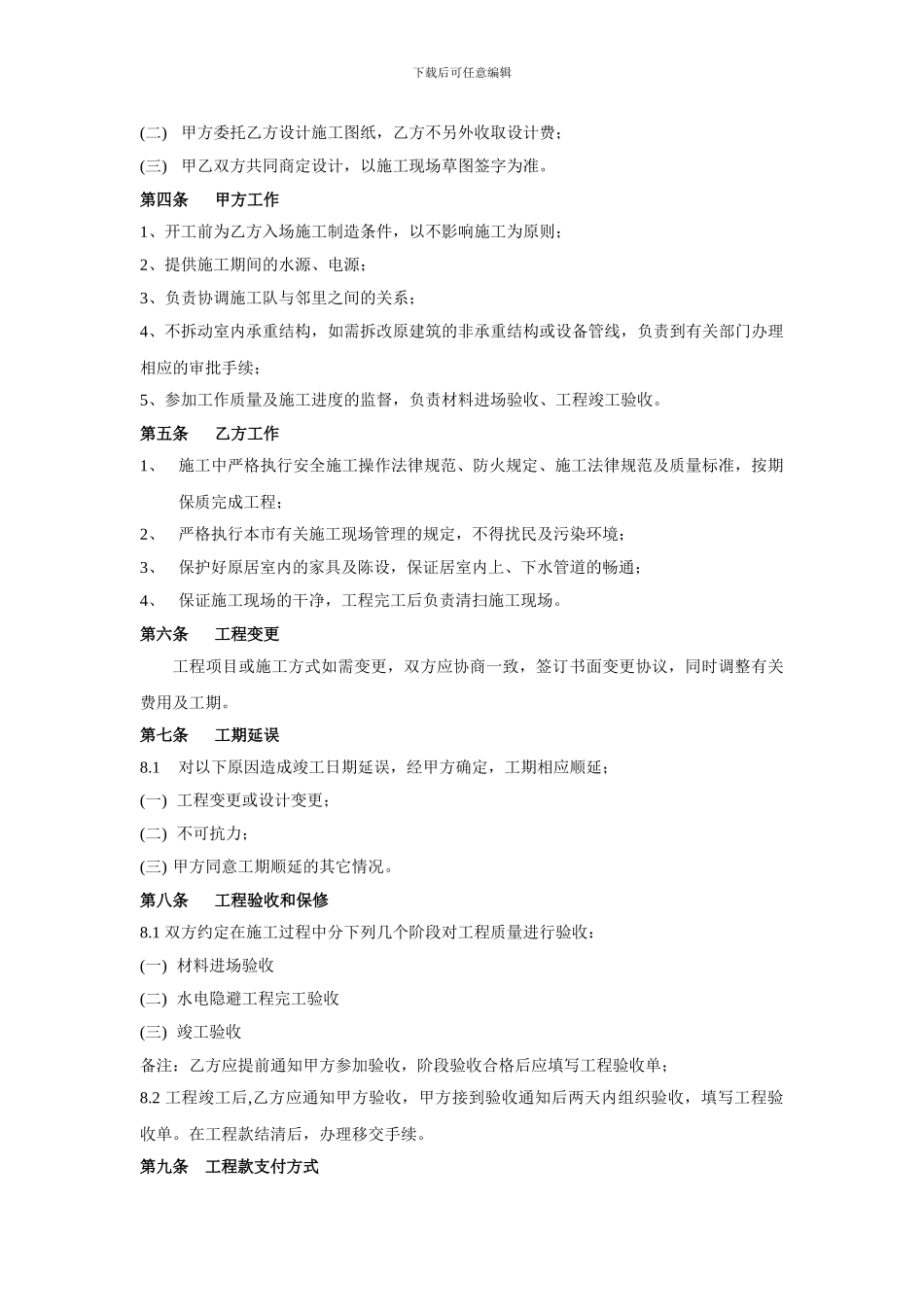 装饰家装合同_第2页