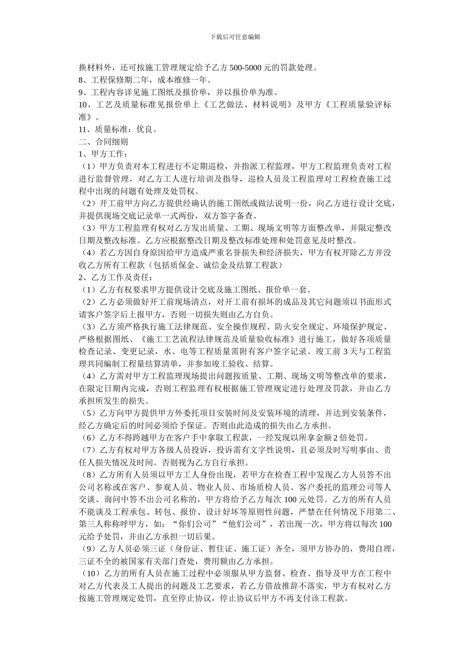 装饰工程内部承包合同_第2页