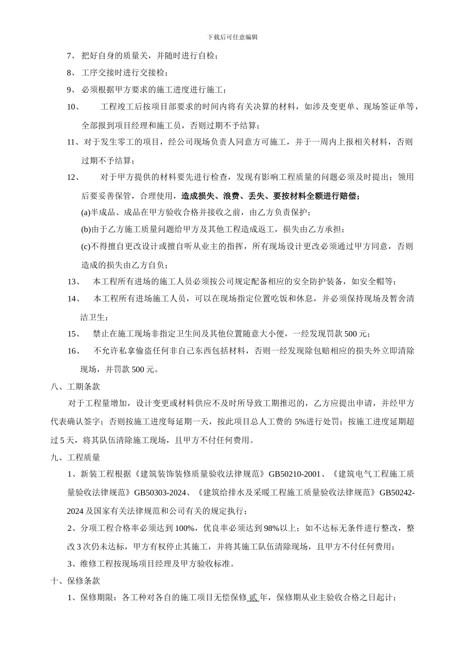 装饰工程劳务承包协议_第2页