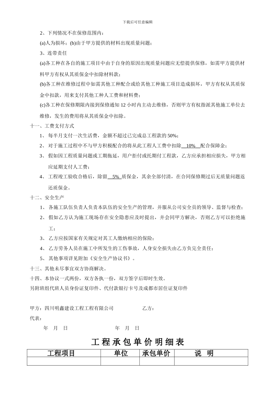 装饰工程劳务承包协议_第3页