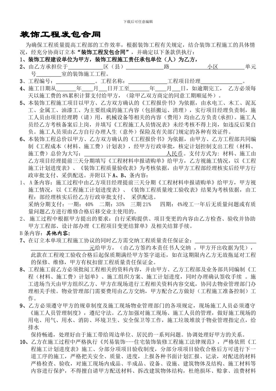 装饰工程发包合同_第1页