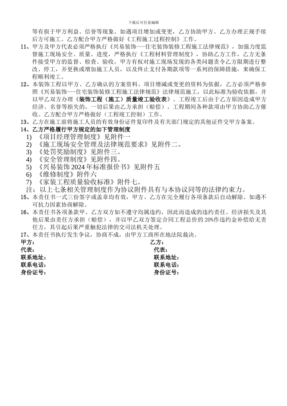 装饰工程发包合同_第2页