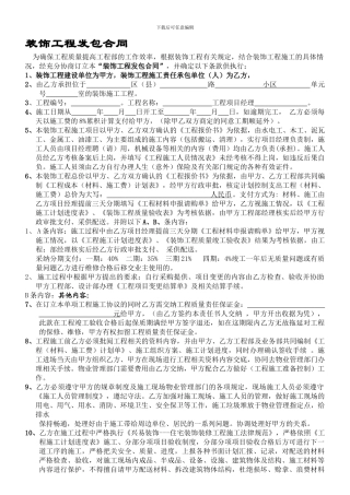 装饰工程发包合同