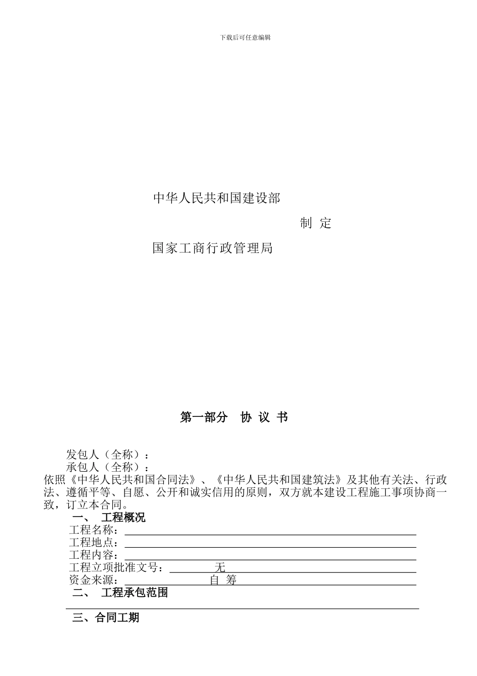 装饰工程合同样本1_第2页