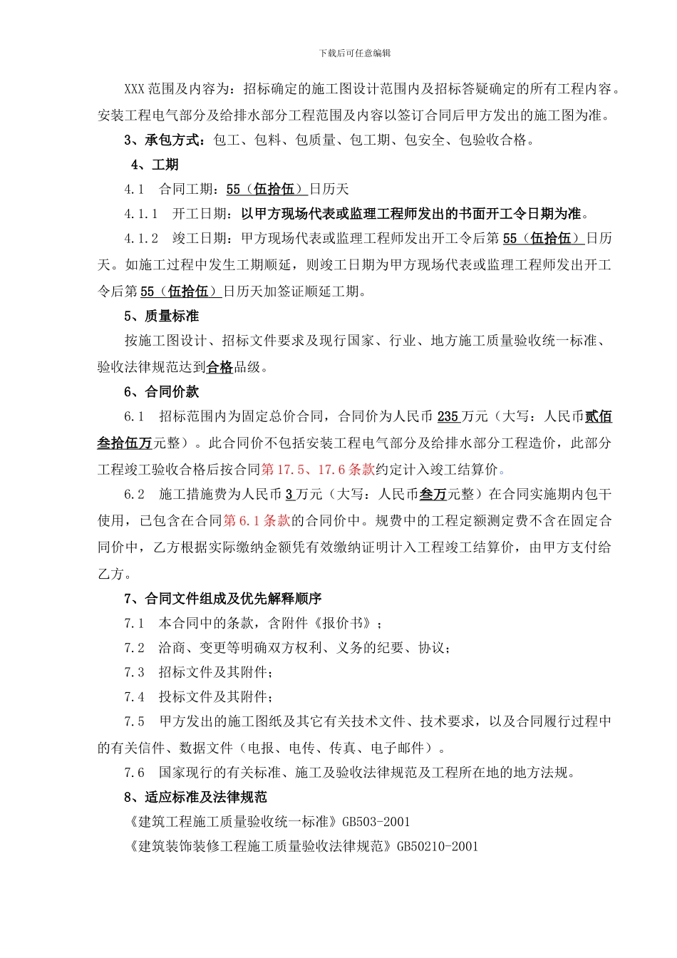 装饰工程合同范本_第2页