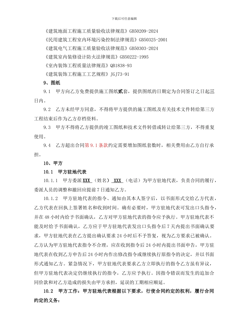 装饰工程合同范本_第3页