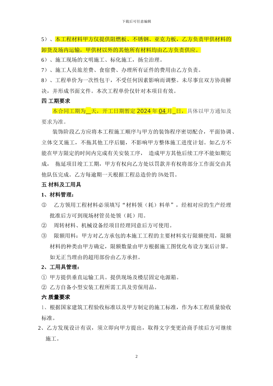 装饰工程承包合同_第2页