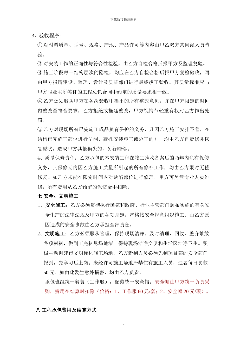 装饰工程承包合同_第3页