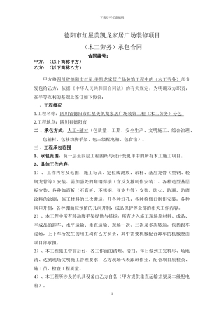 装饰工程承包合同