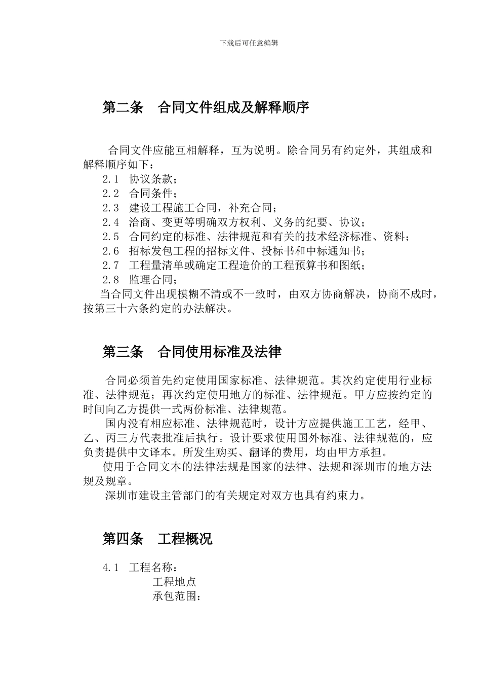 装饰工程施工合同(样本)_第3页