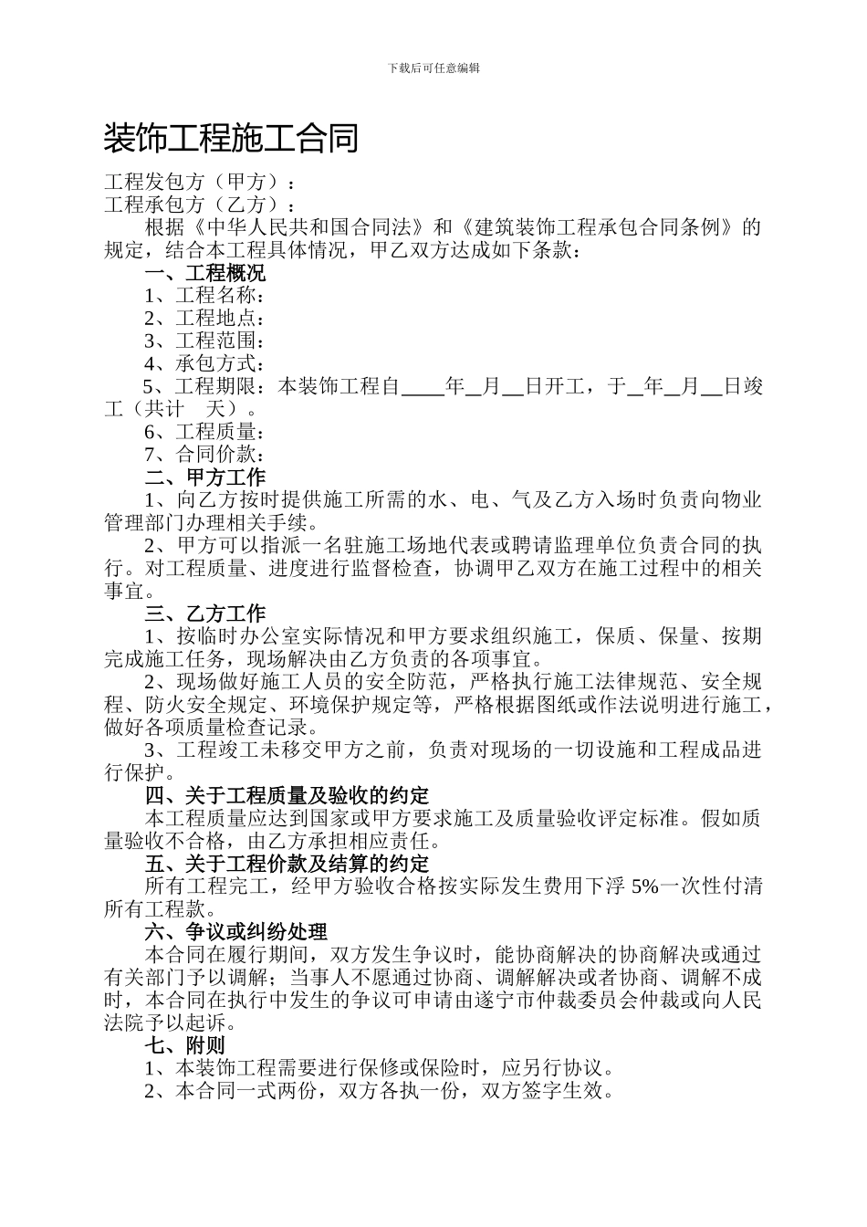 装饰工程施工合同_第1页