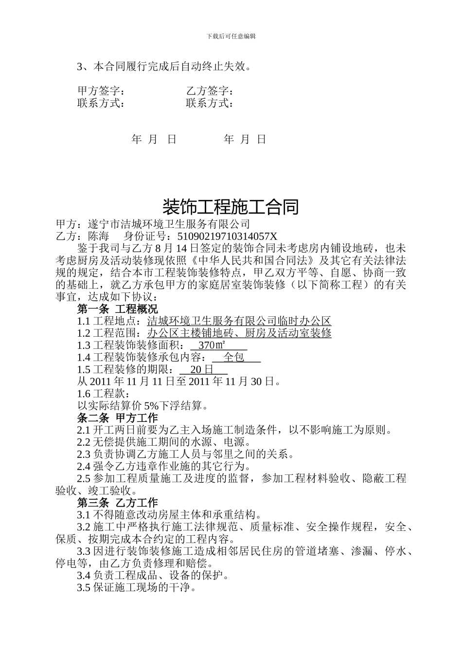 装饰工程施工合同_第2页