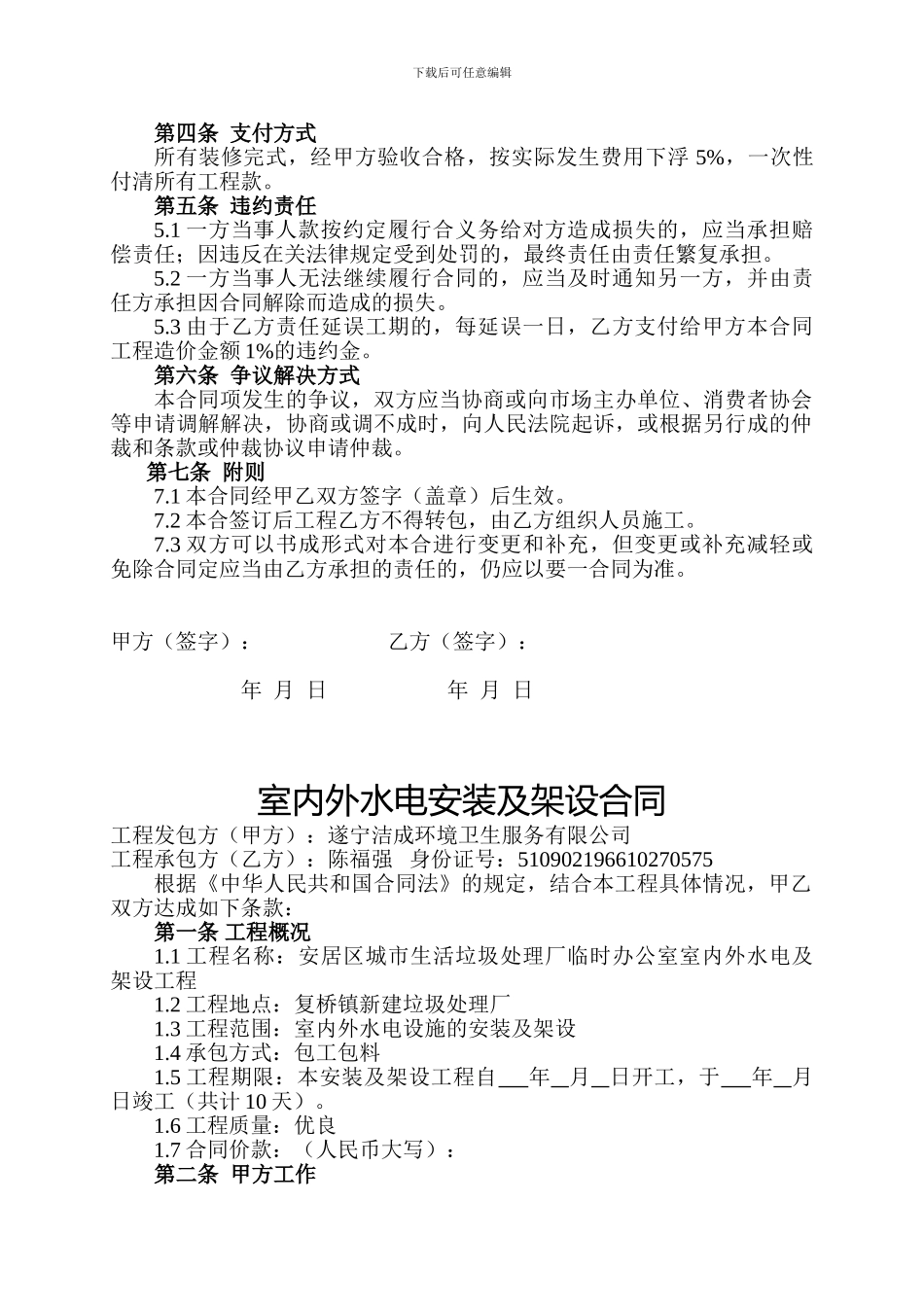 装饰工程施工合同_第3页