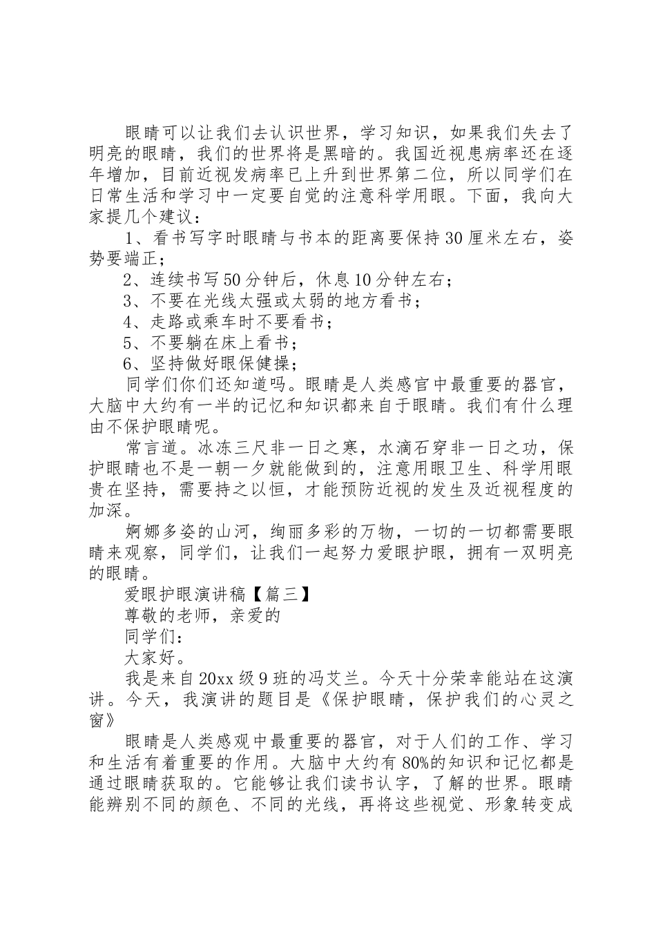 20XX年爱眼演讲稿(3篇)_第3页