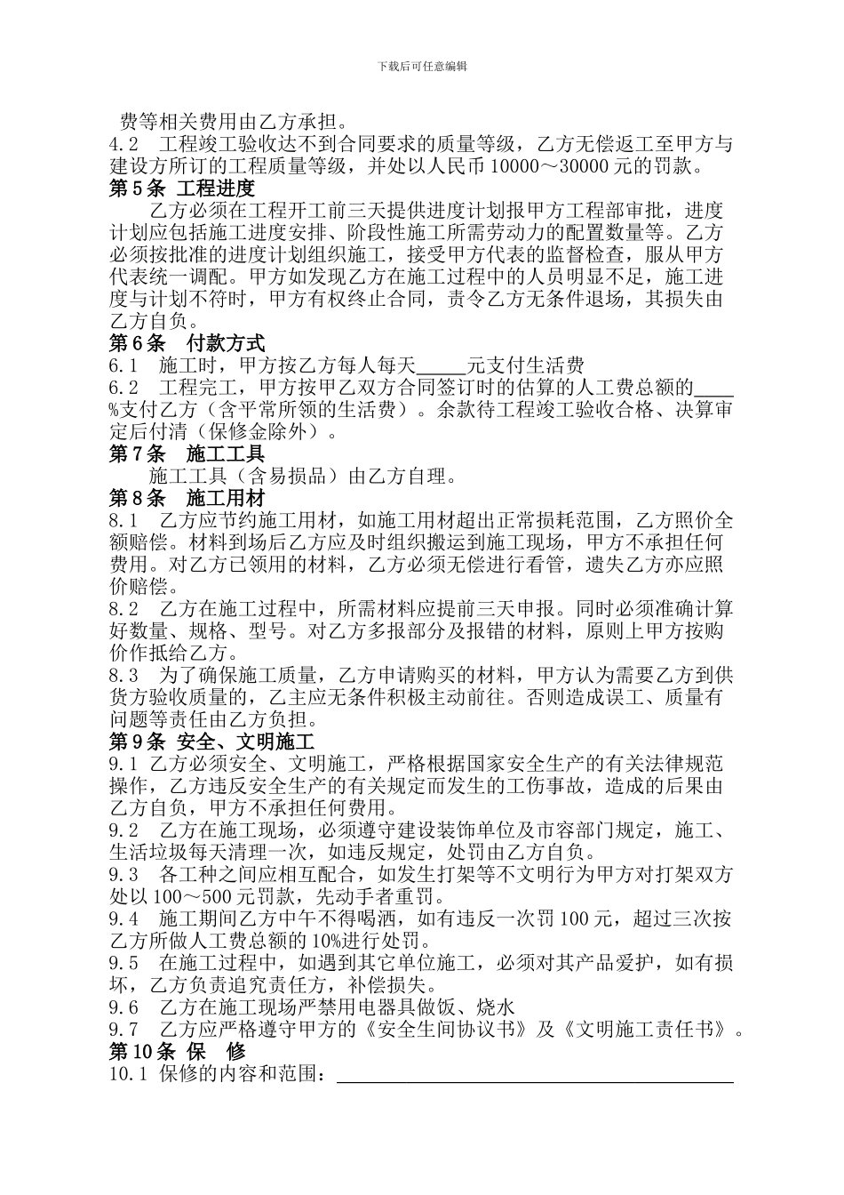 装饰工程施工承包协议达美_第2页