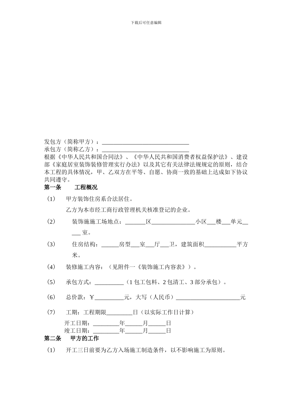 装饰工程施工承包合同-附件_第2页