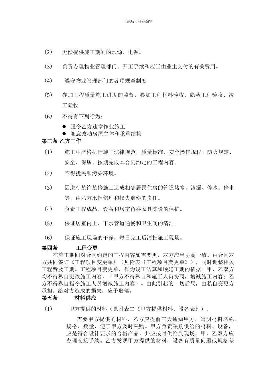 装饰工程施工承包合同-附件_第3页