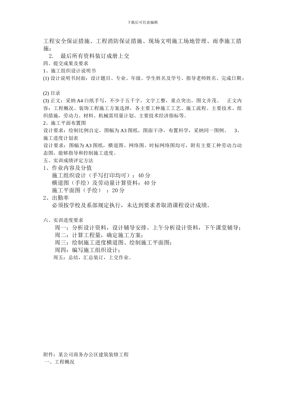 装饰工程施工组织设计任务书_第2页