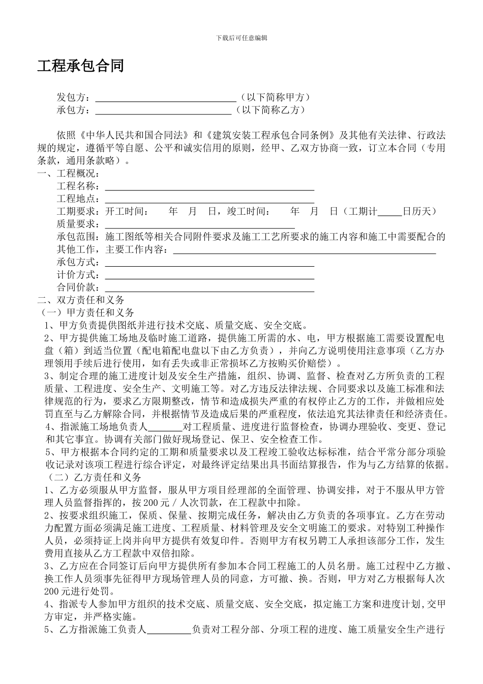 装饰工程施工队合同2024版本_第1页