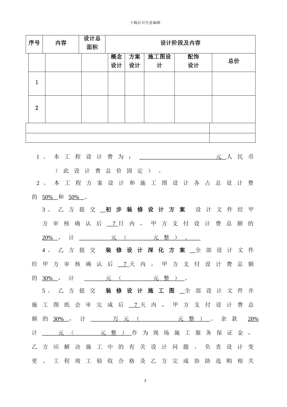 装饰工程设计合同_第3页