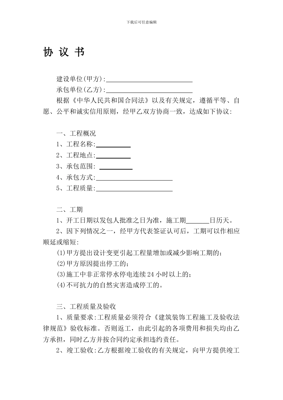 装饰工程简易合同文本_第1页