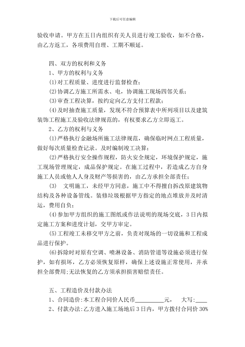 装饰工程简易合同文本_第2页