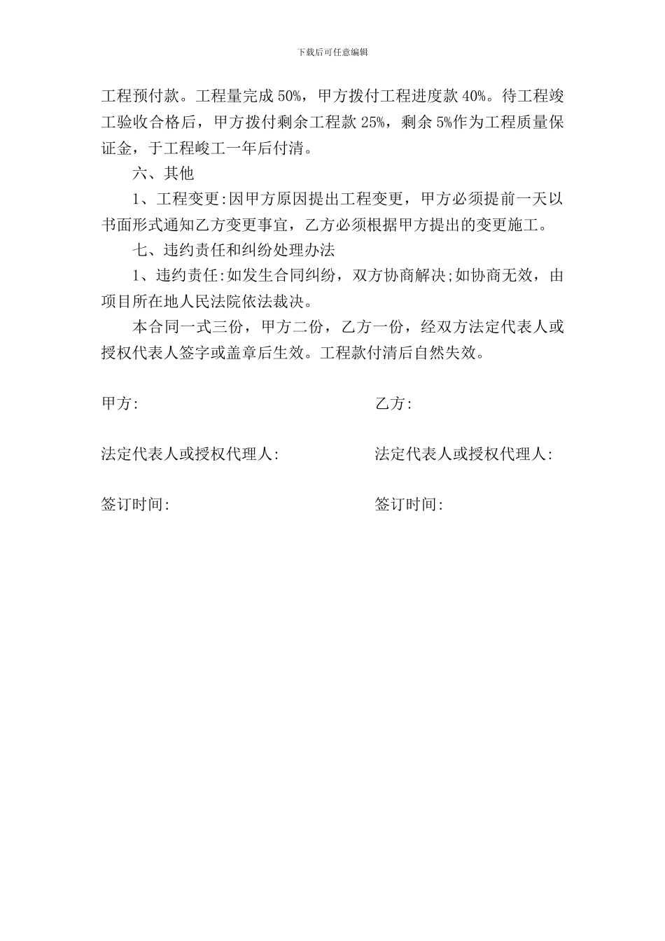 装饰工程简易合同文本_第3页