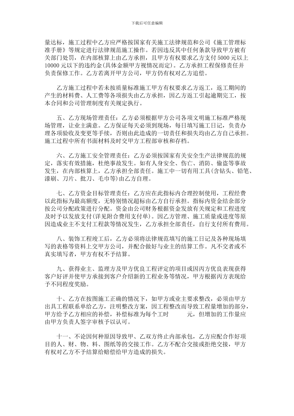 装饰工程项目施工管理责任合同_第2页