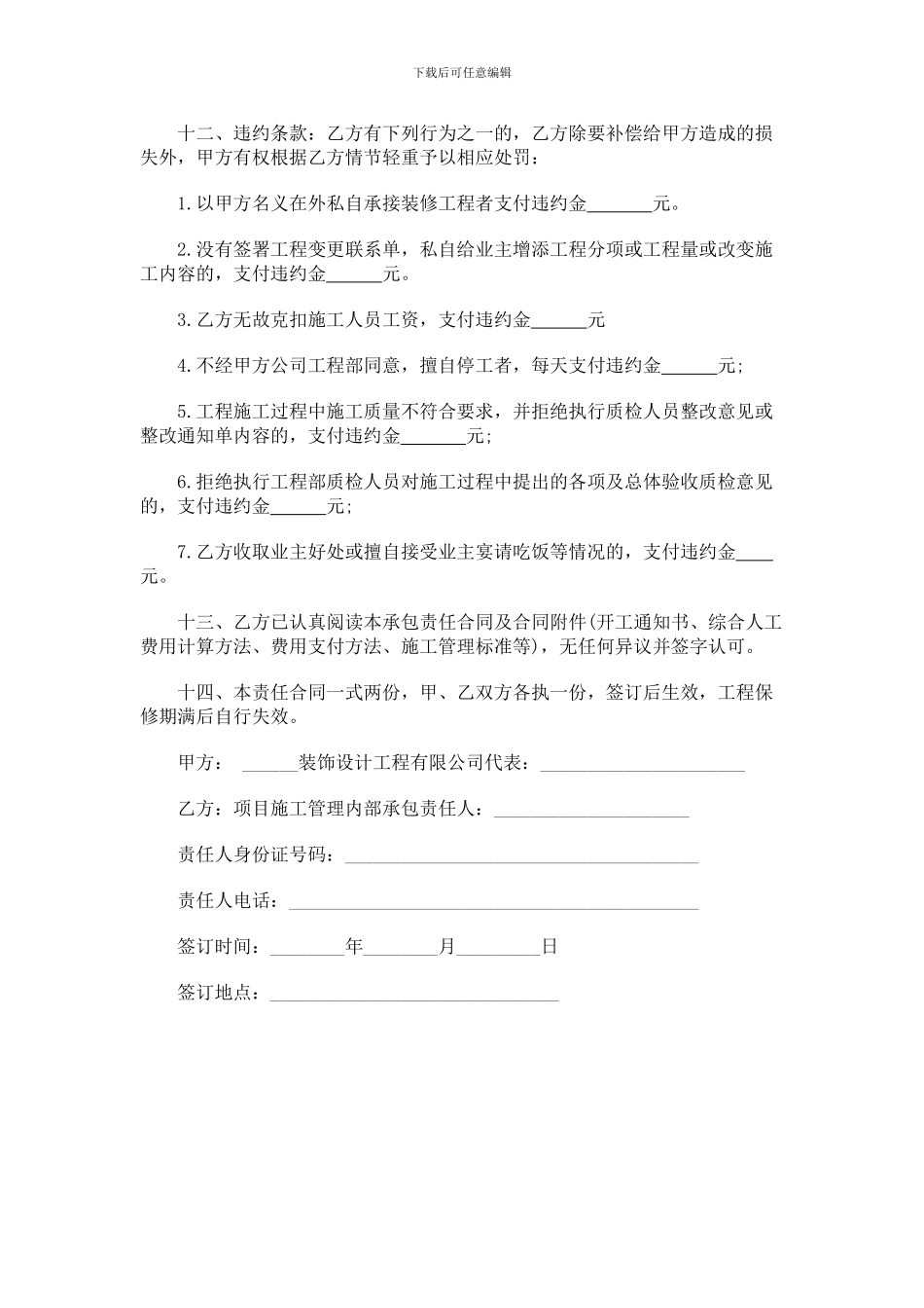 装饰工程项目施工管理责任合同_第3页