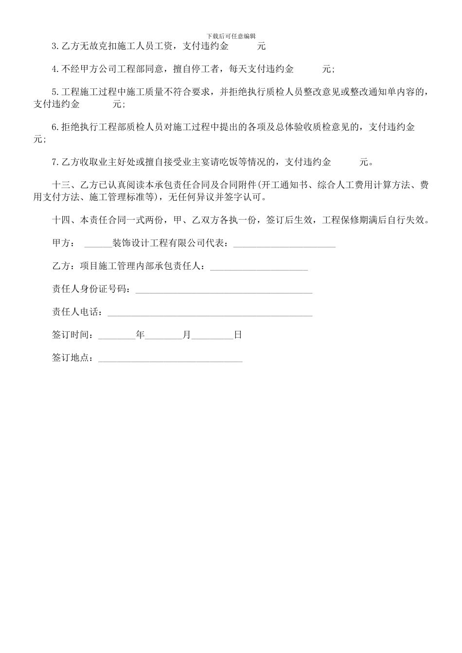 装饰工程项目施工管理责任合同研究与分析_第3页