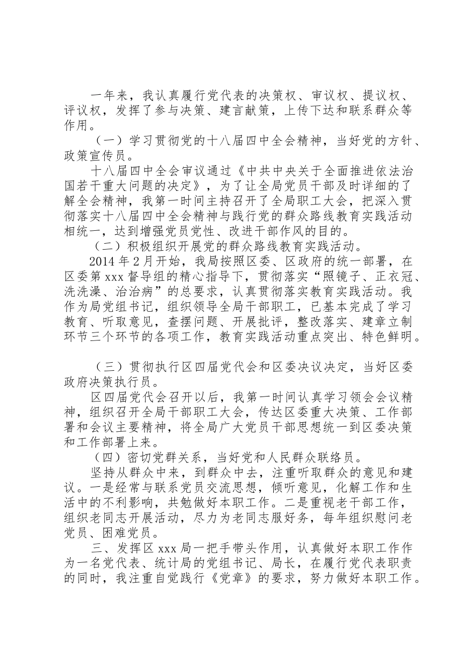 20XX年党代表述职报告_第2页