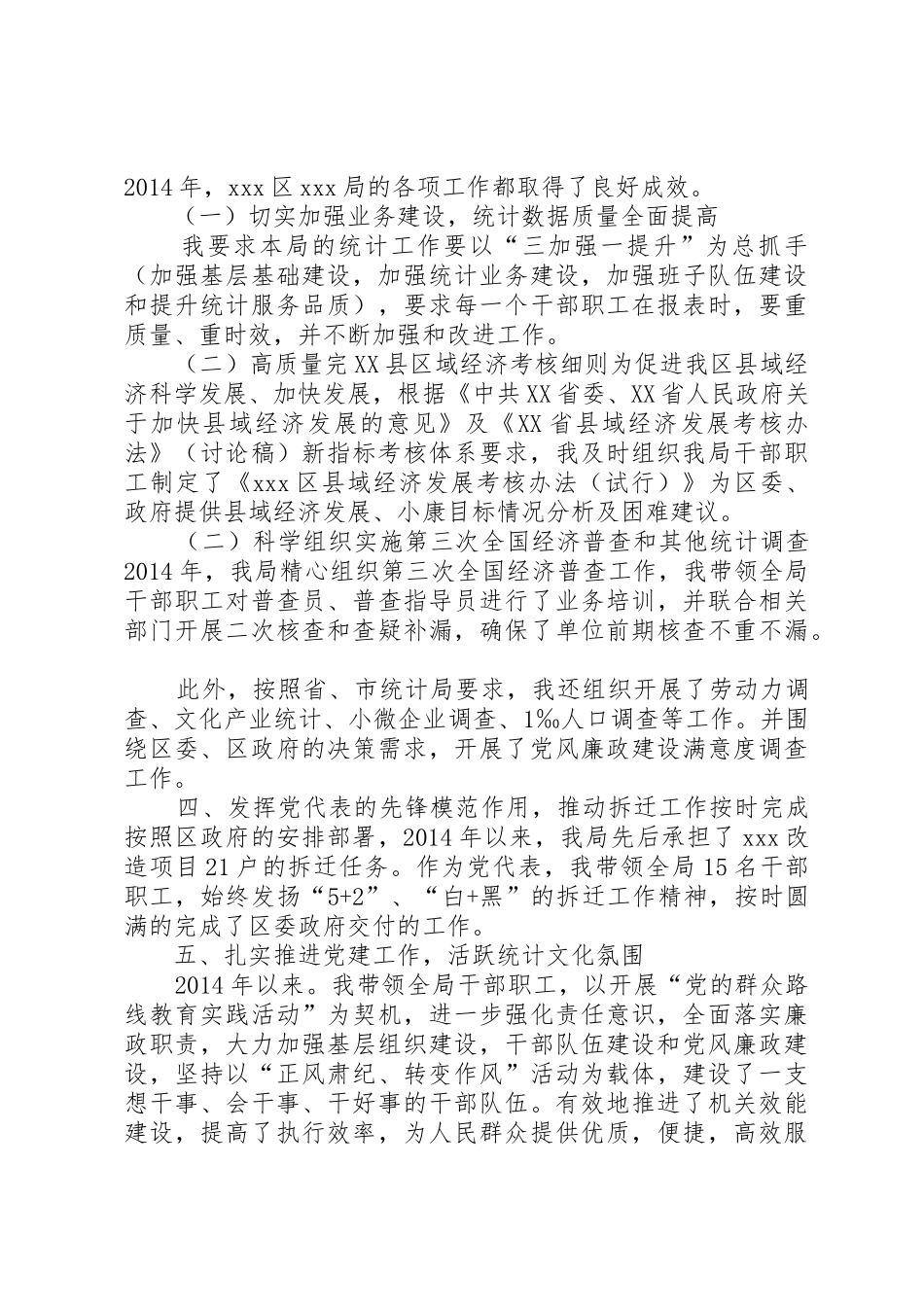 20XX年党代表述职报告_第3页