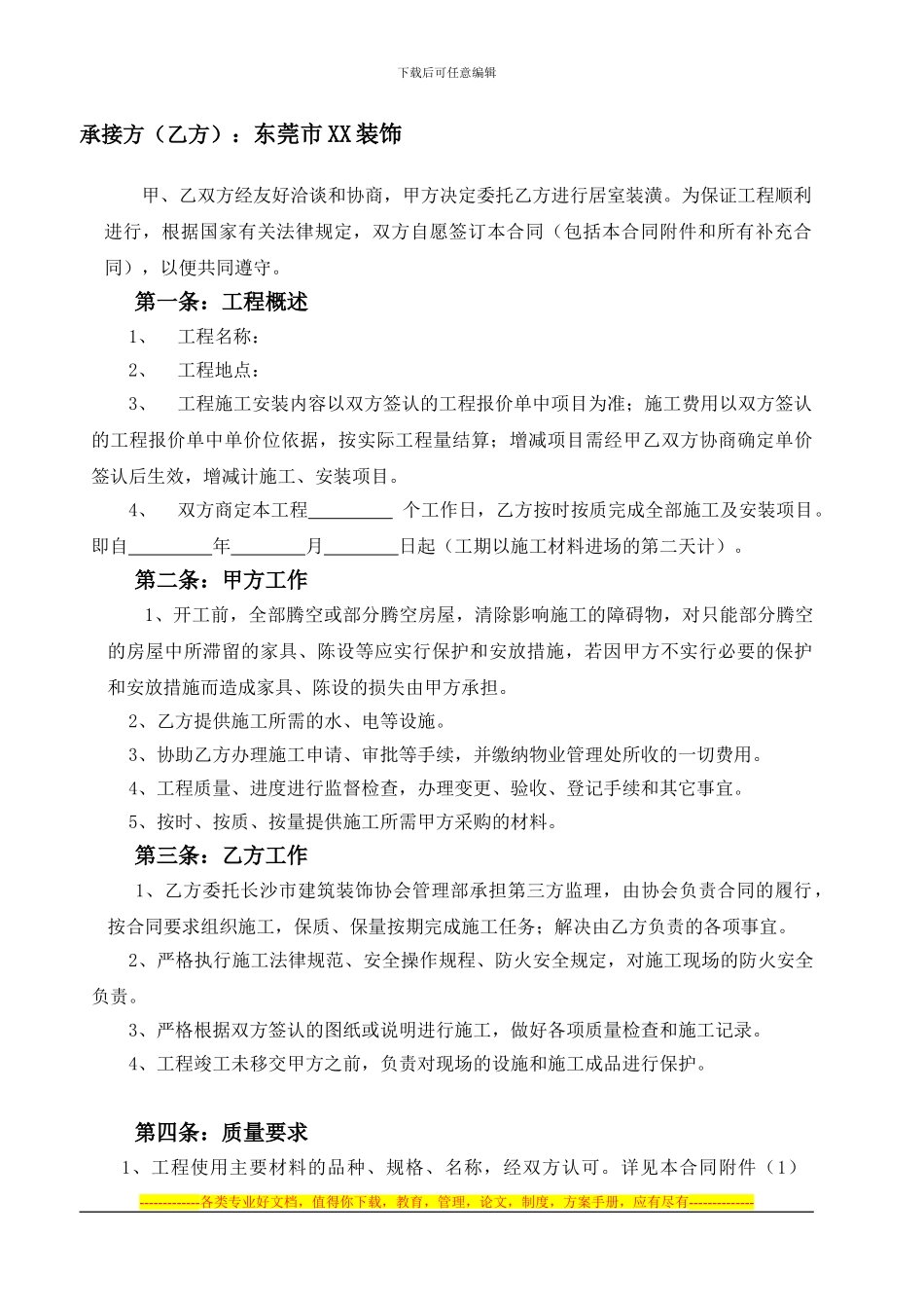 装饰房屋装修合同书2_第2页