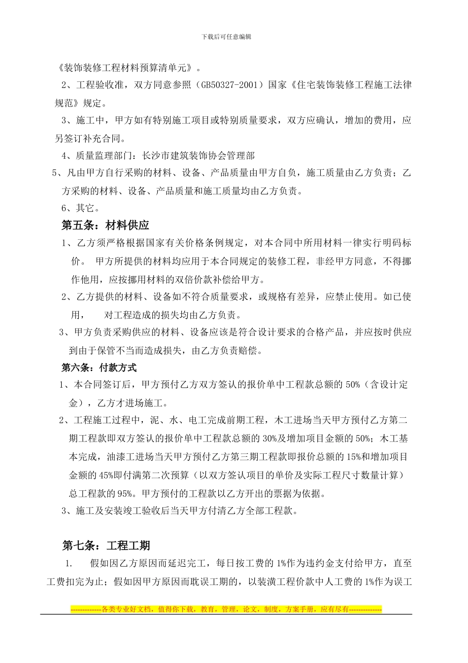 装饰房屋装修合同书2_第3页