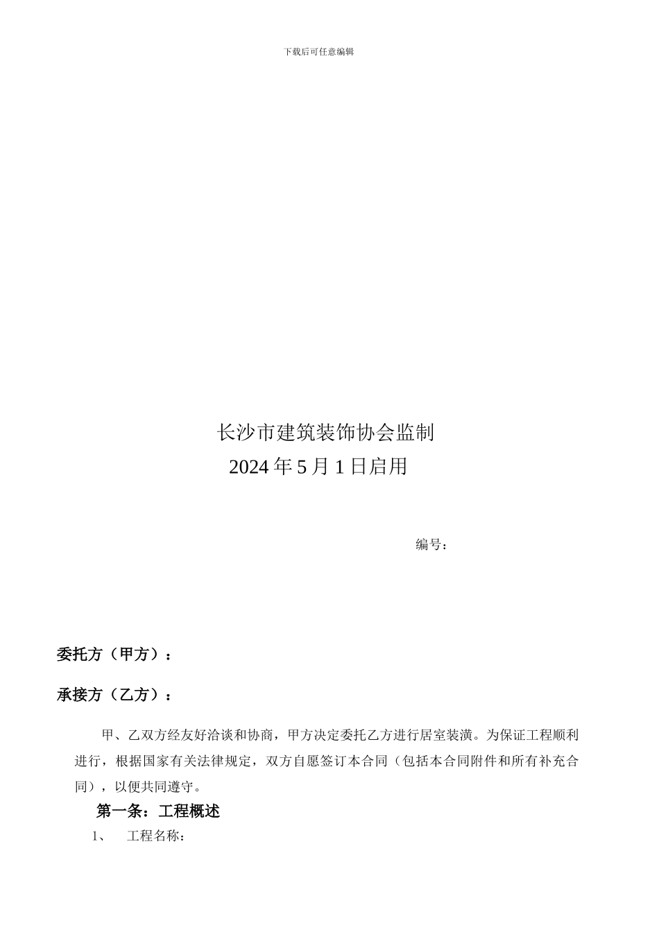 装饰房屋装修合同书1_第2页