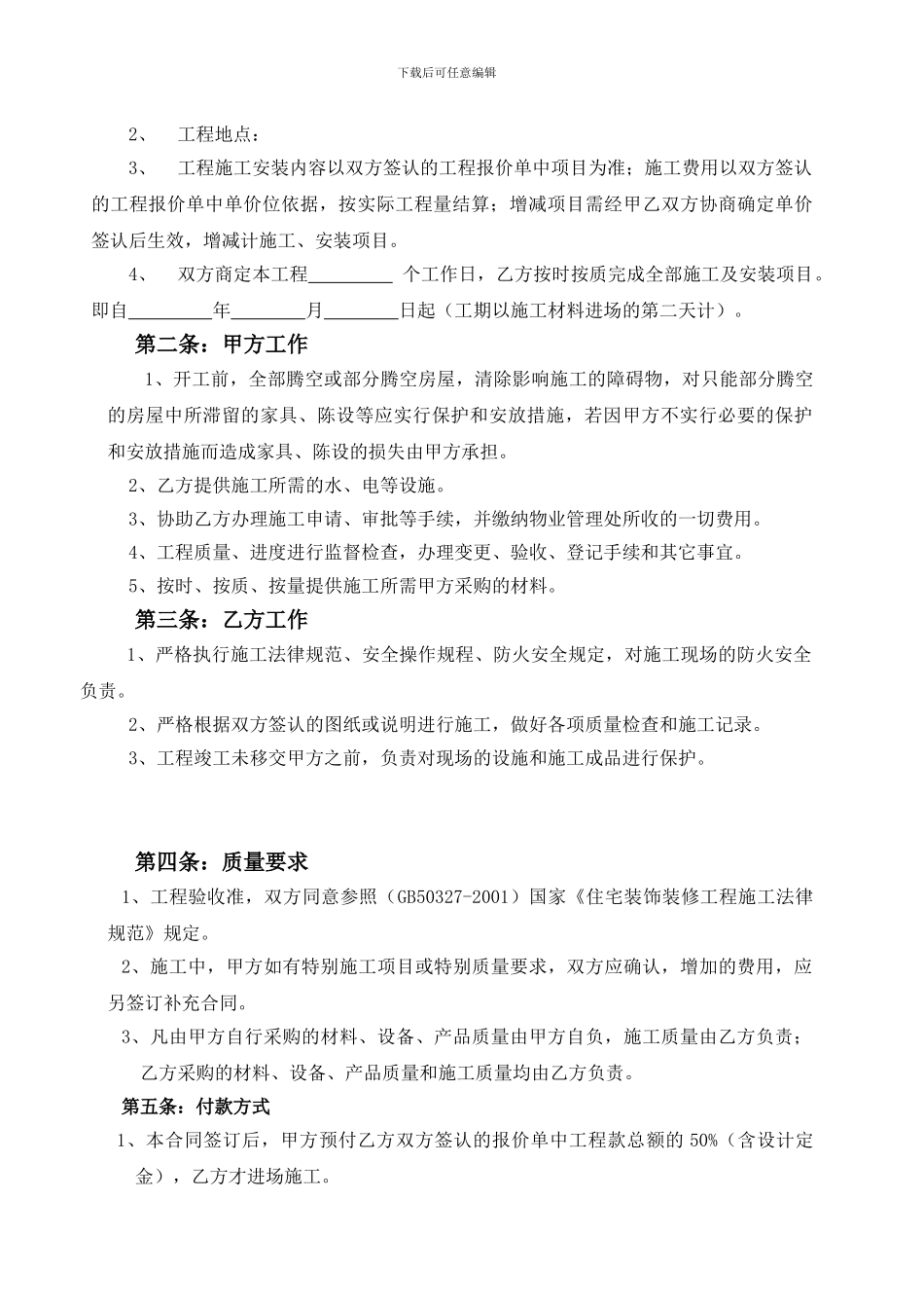 装饰房屋装修合同书1_第3页