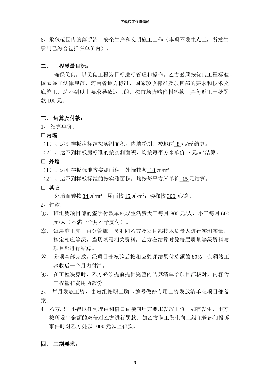 装饰承包合同-_第2页