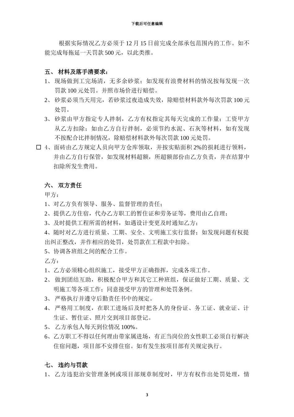 装饰承包合同-_第3页