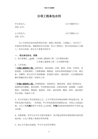 装饰承包合同-