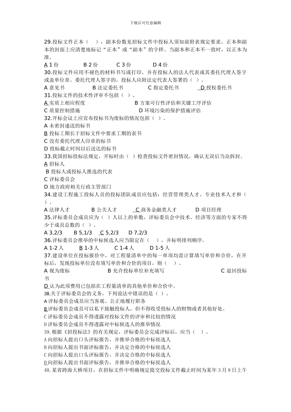 装饰招投标与合同管理试题库_第3页