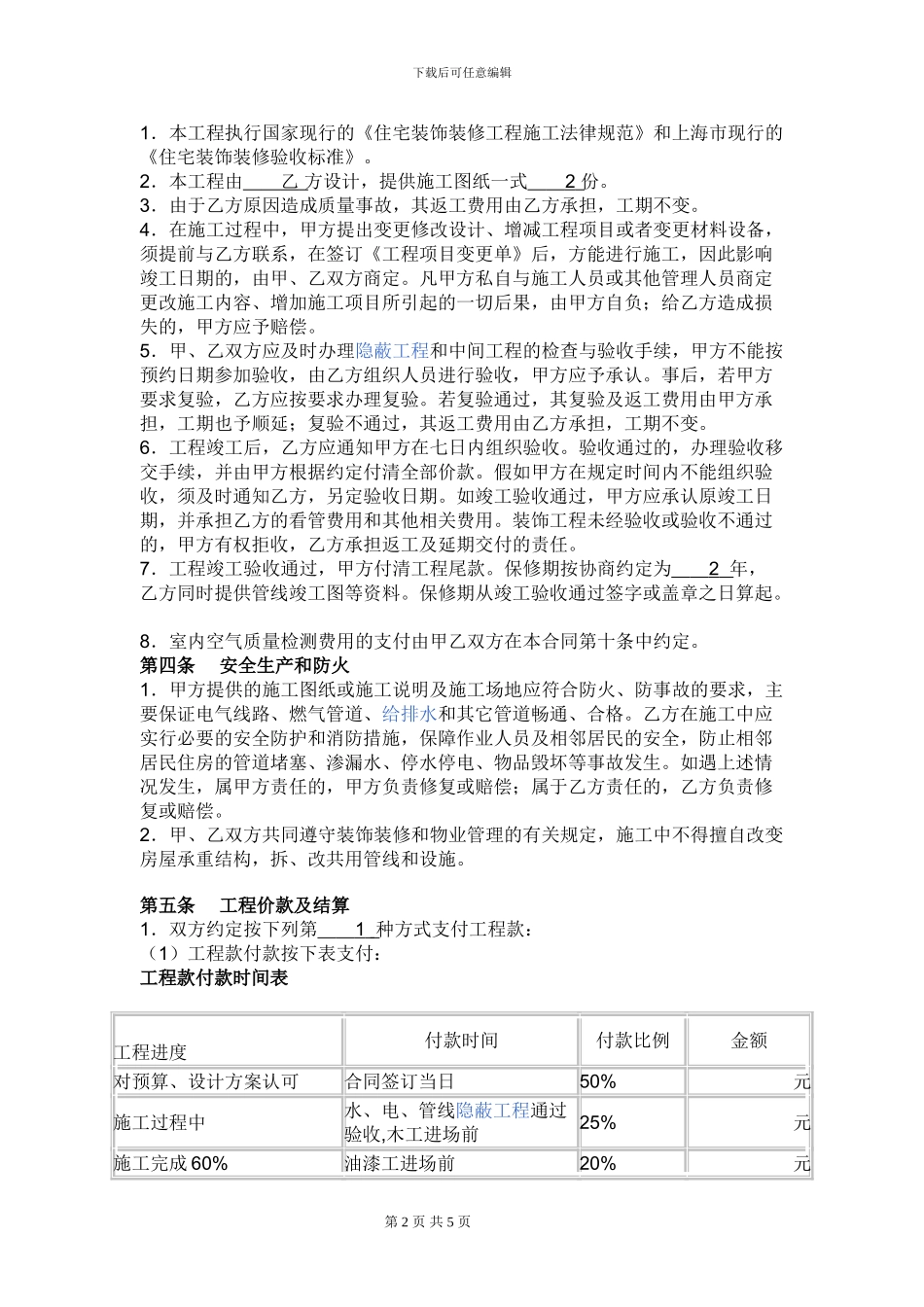 装饰施工全包合同_第2页