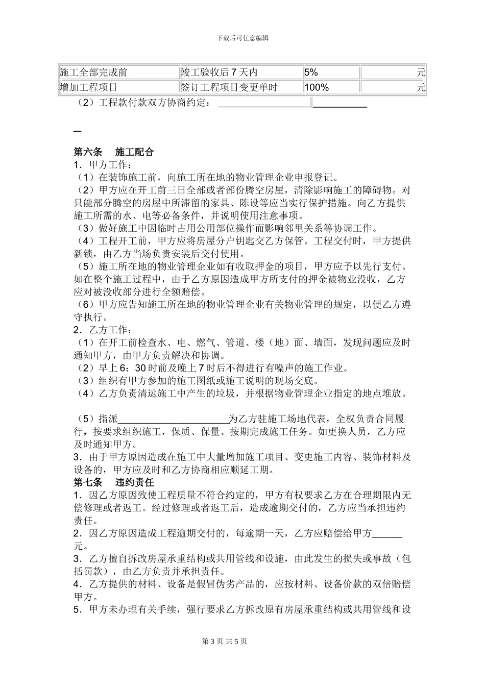 装饰施工全包合同_第3页