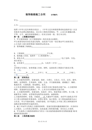 装饰施工全包合同