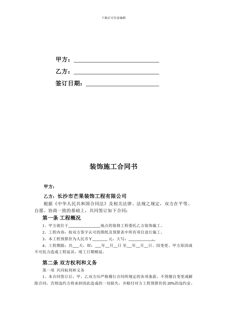 装饰施工合同(家装)_第2页