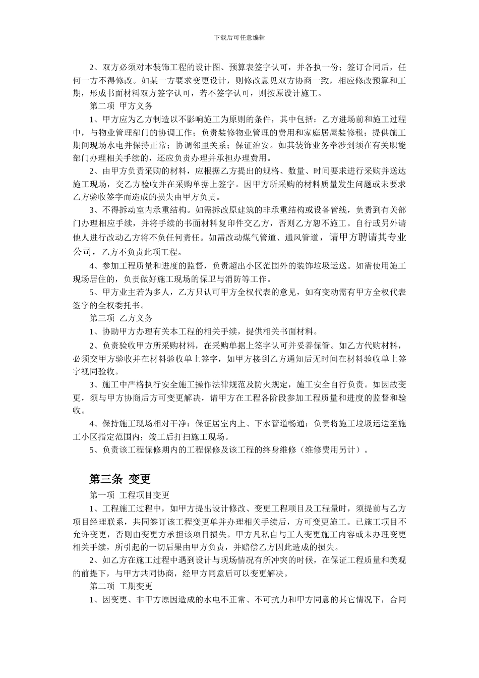装饰施工合同(家装)_第3页